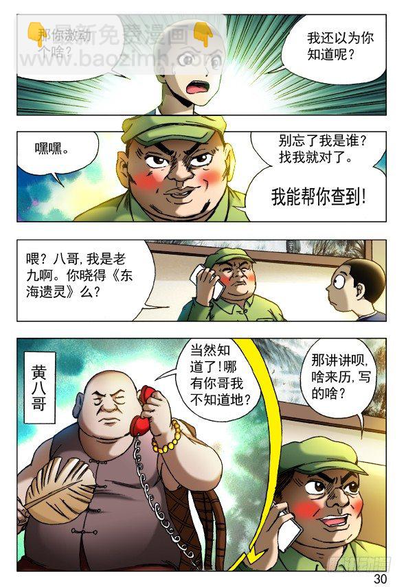 中国惊奇先生（神鬼七杀令） - 418 东海遗灵 - 3