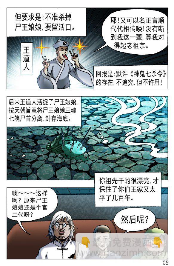 中國驚奇先生（神鬼七殺令） - 526 左右爲難 - 2