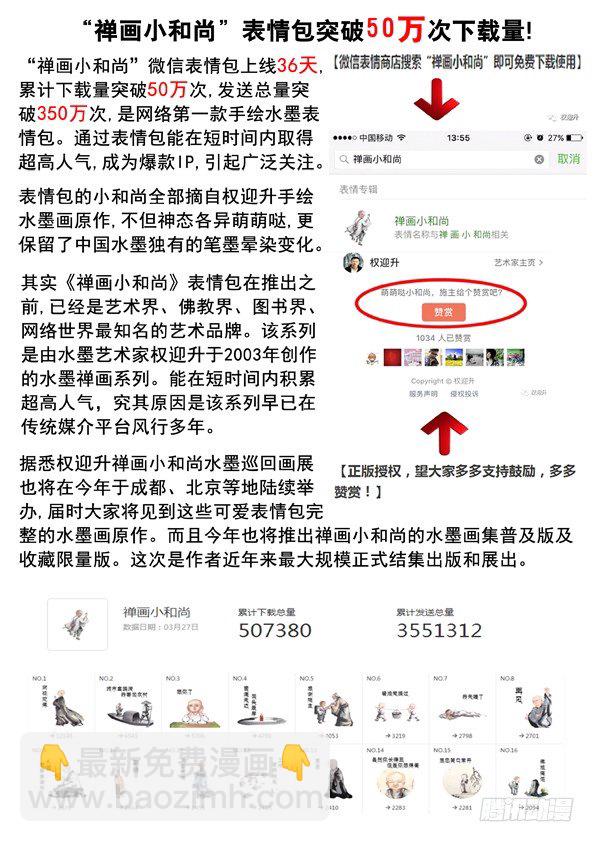 中國驚奇先生（神鬼七殺令） - 532 我是大明星 - 2