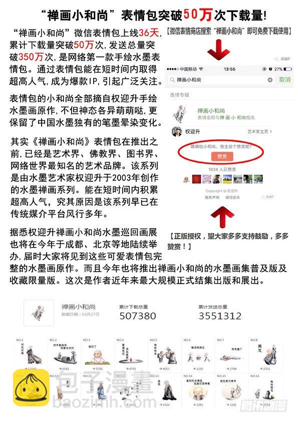 中国惊奇先生（神鬼七杀令） - 540 我很孤独 - 3