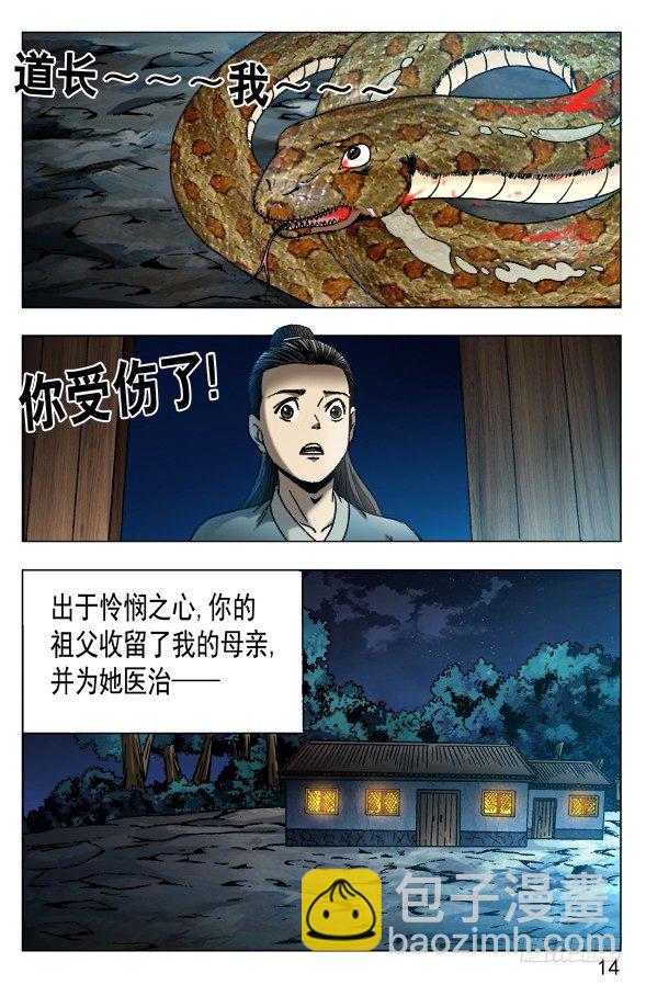 中国惊奇先生（神鬼七杀令） - 548 道士与蛇 - 1