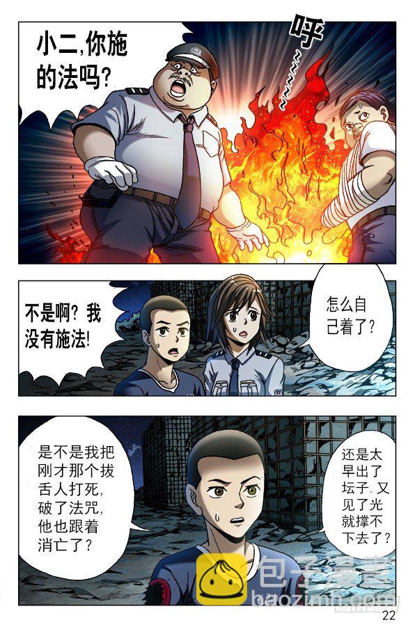 中國驚奇先生（神鬼七殺令） - 570 隱患潛伏 - 2