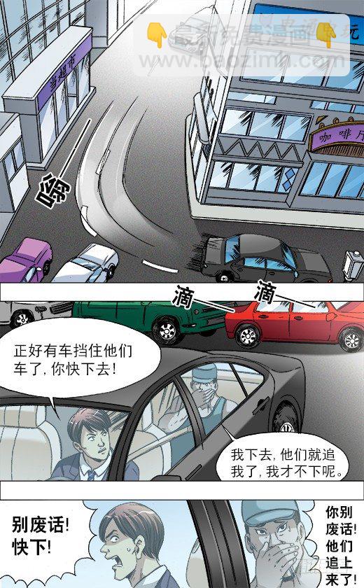 中國驚奇先生（神鬼七殺令） - 728 飆車 - 1