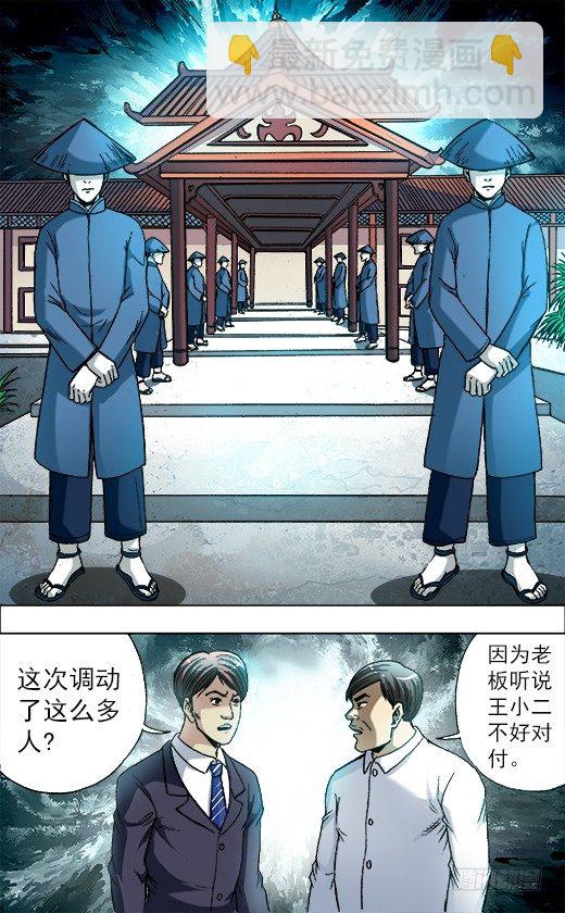 中國驚奇先生（神鬼七殺令） - 730 面基 - 3