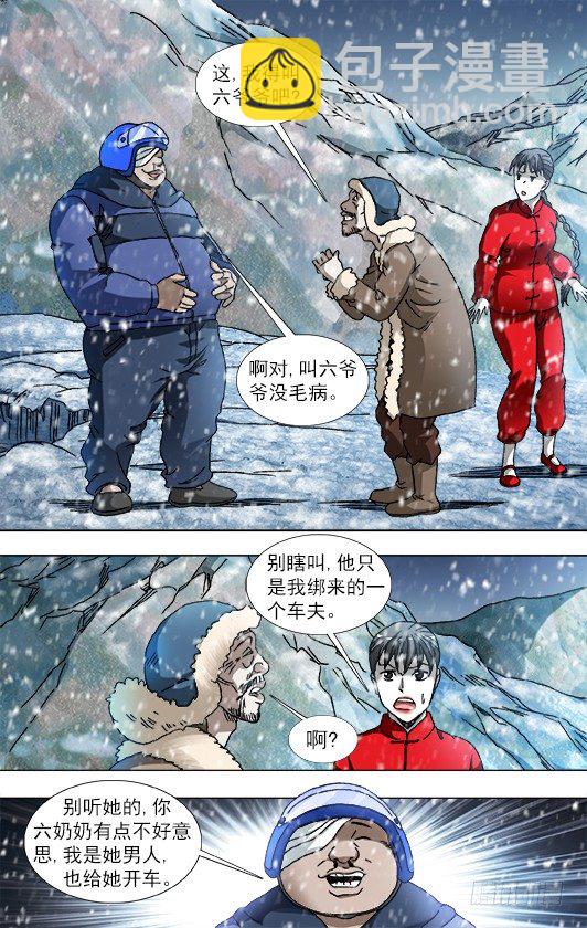 中國驚奇先生（神鬼七殺令） - 826 老獵人 - 2