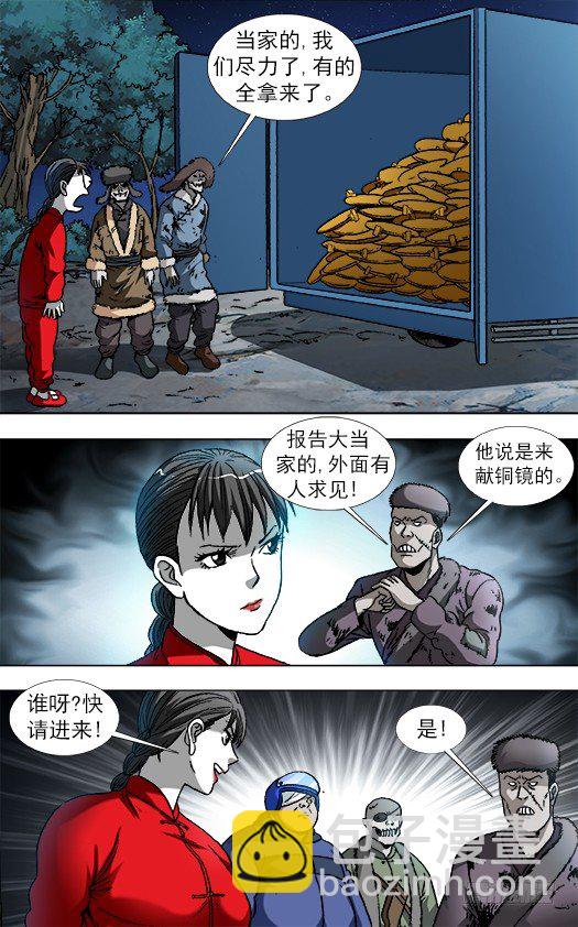 中國驚奇先生（神鬼七殺令） - 864 贗品專家 - 1