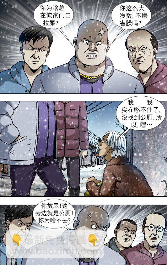 中國驚奇先生（神鬼七殺令） - 872 沙漠之旅 - 3