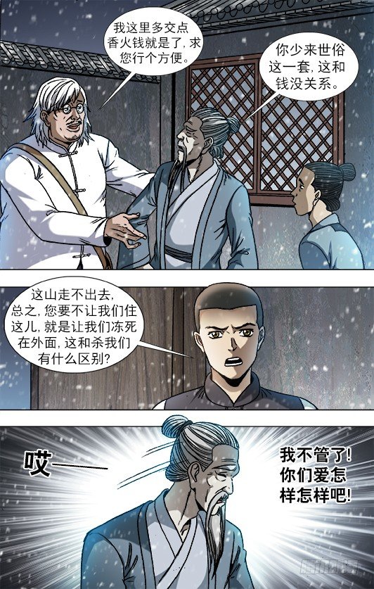 中國驚奇先生（神鬼七殺令） - 880 老井 - 1