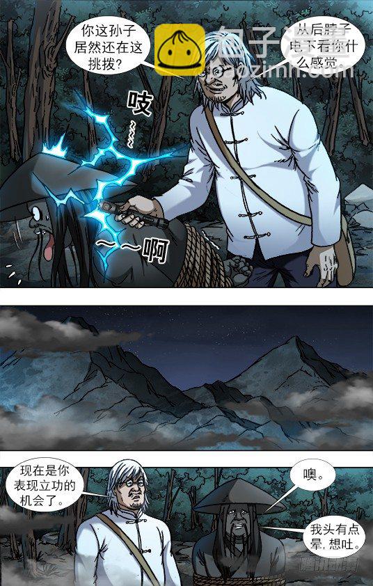 中國驚奇先生（神鬼七殺令） - 886 迎戰老蛙口 - 3