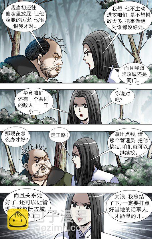 中國驚奇先生（神鬼七殺令） - 906 公關需要技巧 - 2