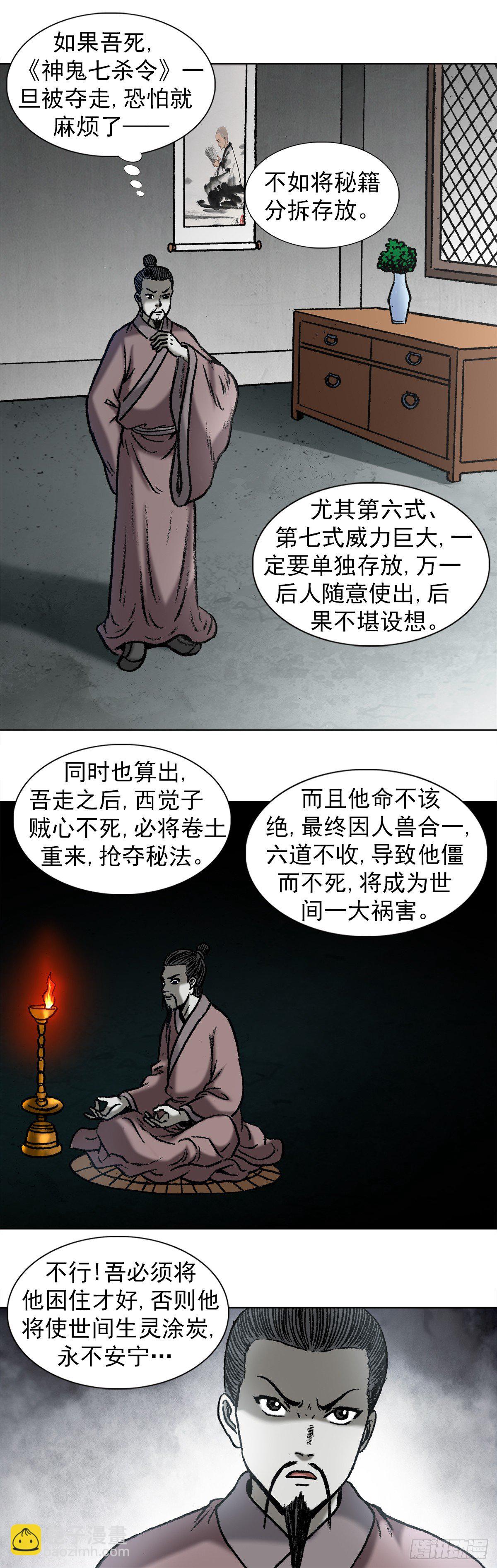 中國驚奇先生（神鬼七殺令） - 978  千年之約 - 2