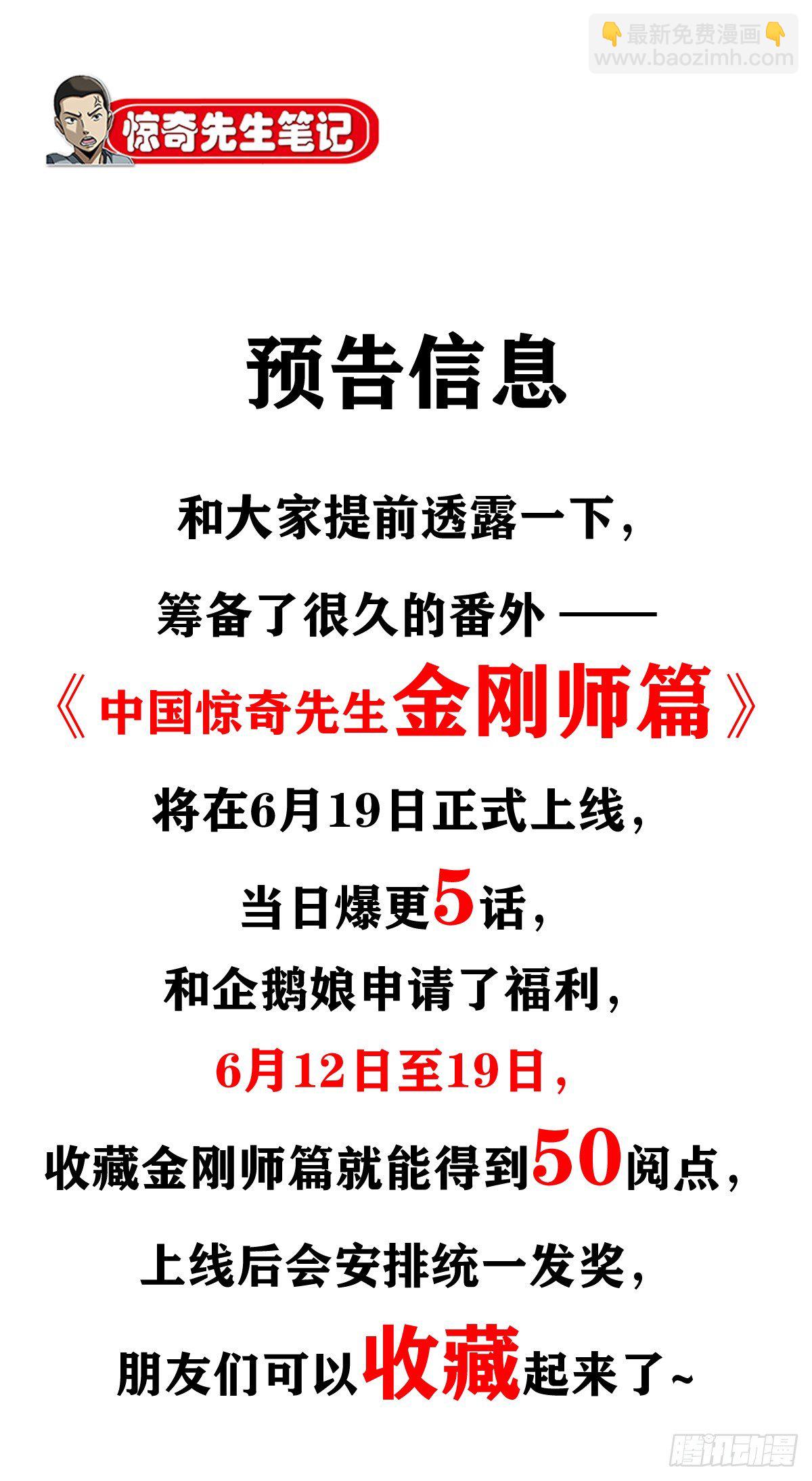 中國驚奇先生（神鬼七殺令） - 992  最後的火拼 各放大招 - 2