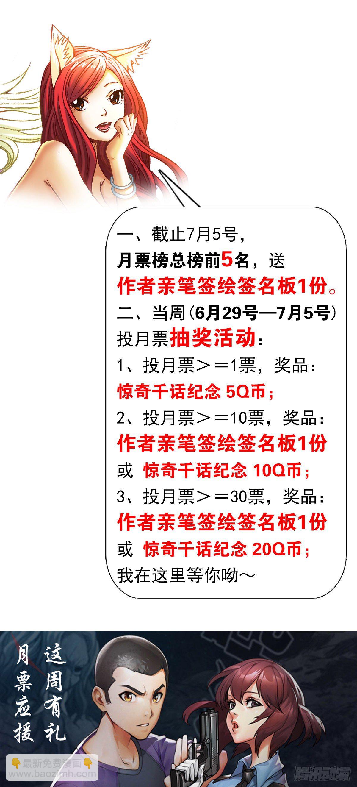 中國驚奇先生（神鬼七殺令） - 1000  第九季開啓 - 3