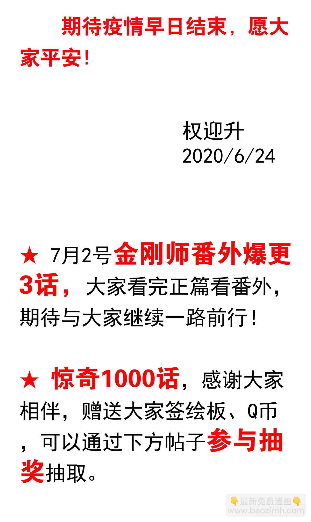 中國驚奇先生（神鬼七殺令） - 1000  第九季開啓 - 4