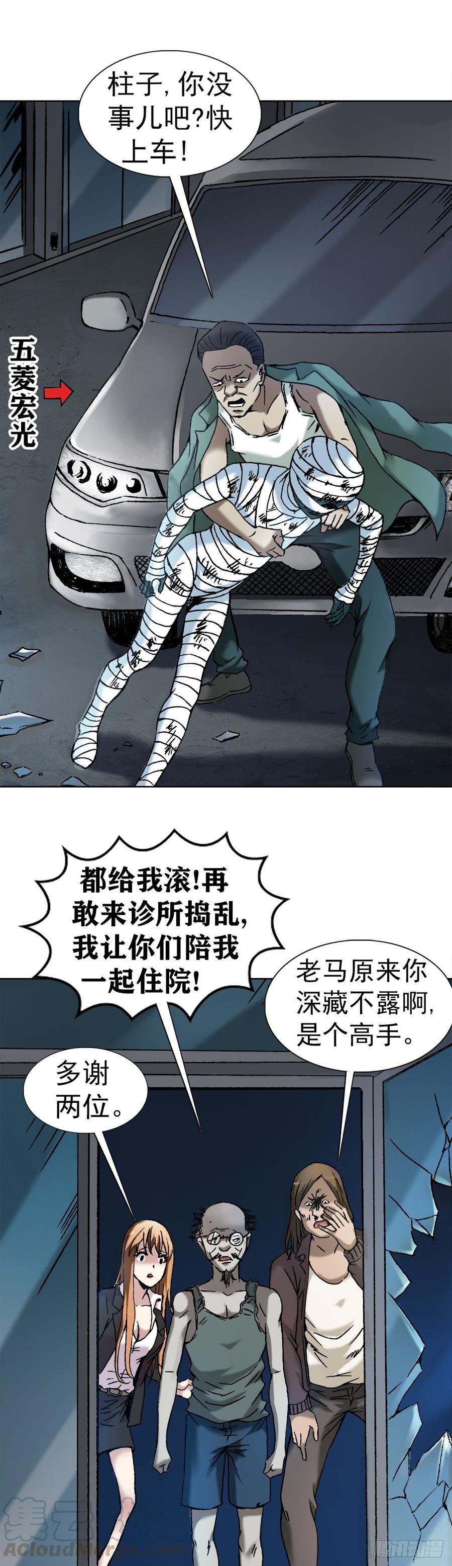 17 民国盗墓贼-第18话