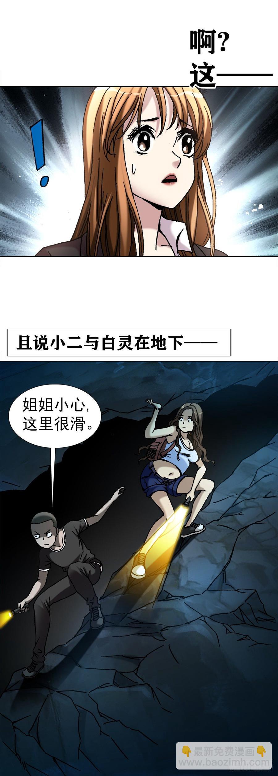 17 民国盗墓贼-第18话