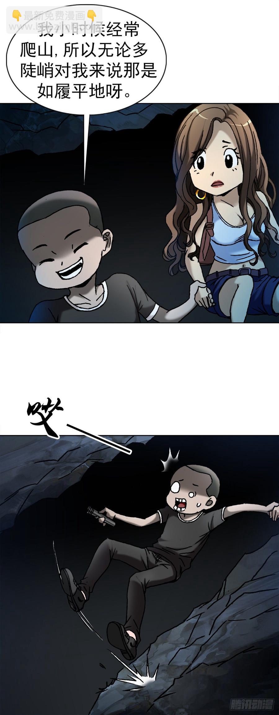 17 民国盗墓贼-第18话