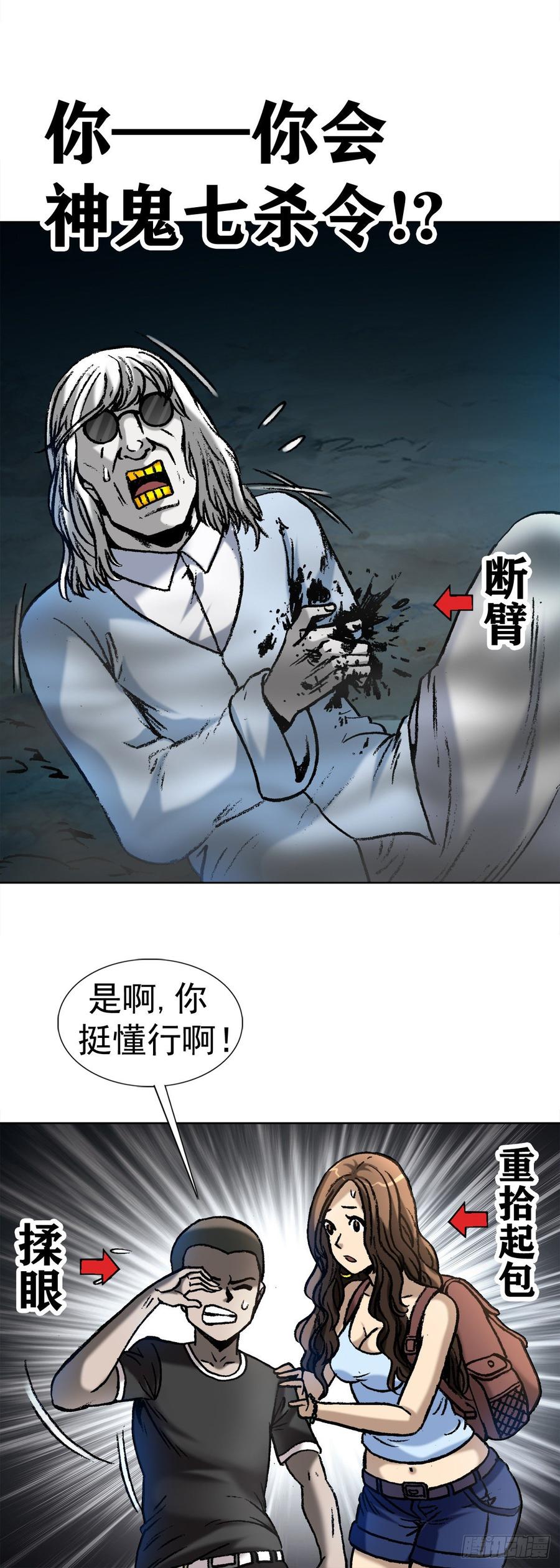 20 阴阳合璧-第22话