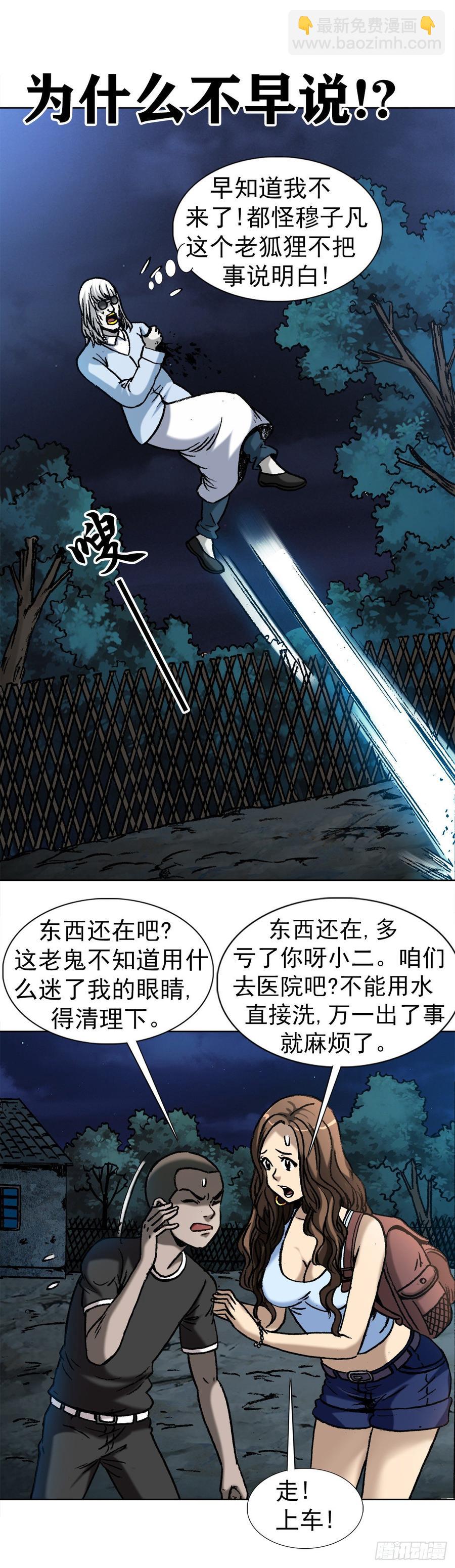 20 阴阳合璧-第22话