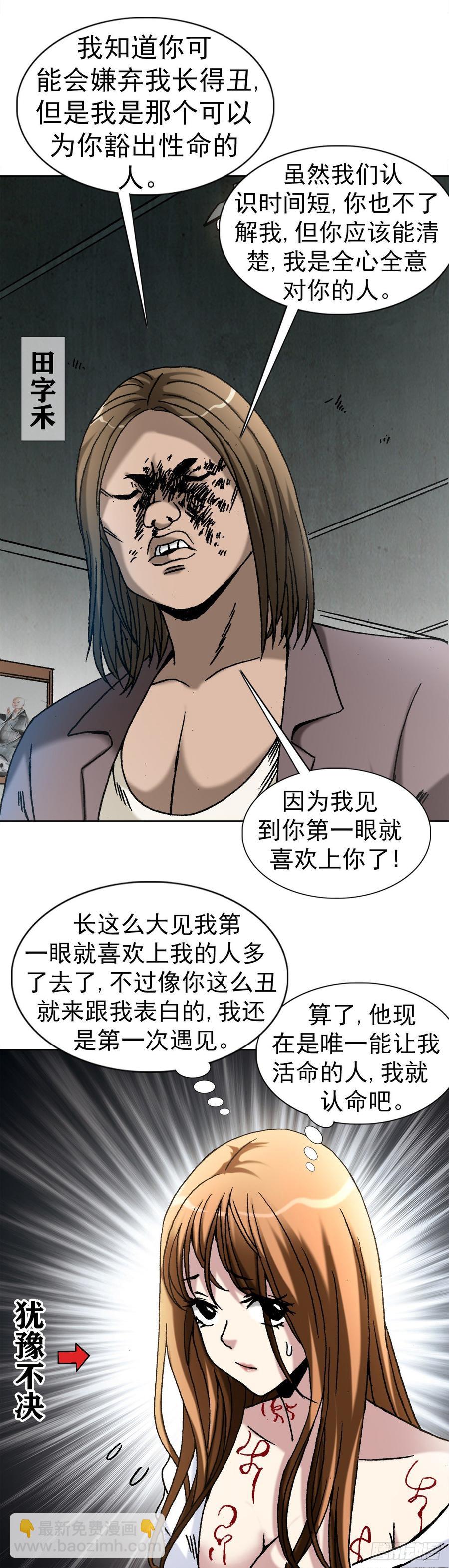 20 阴阳合璧-第22话