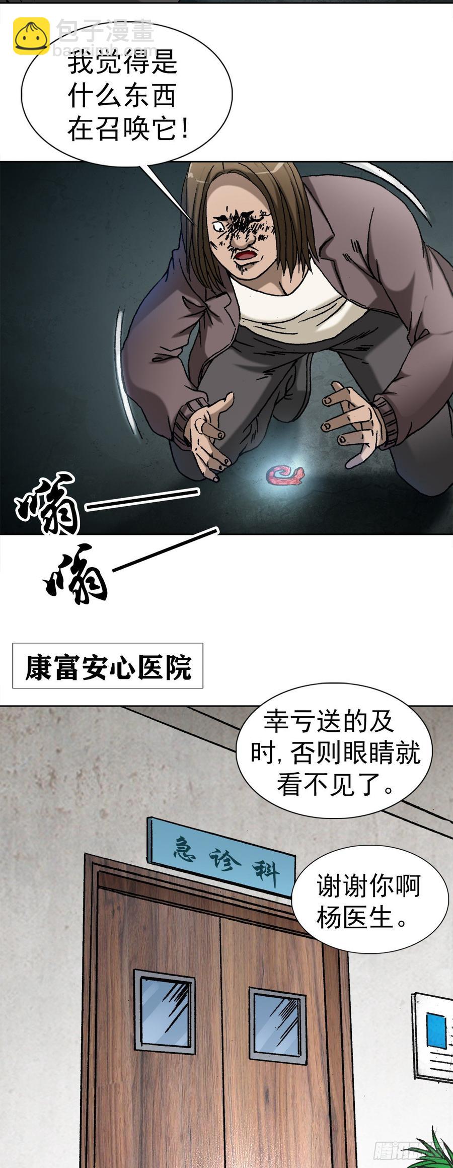 20 阴阳合璧-第22话