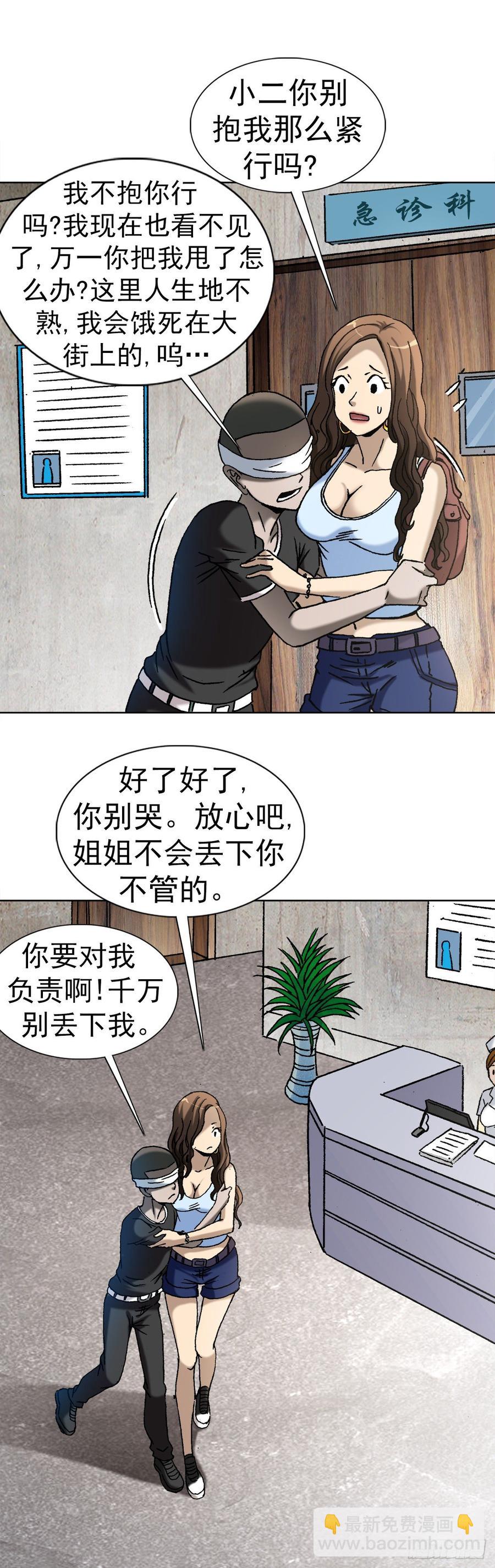 20 阴阳合璧-第22话