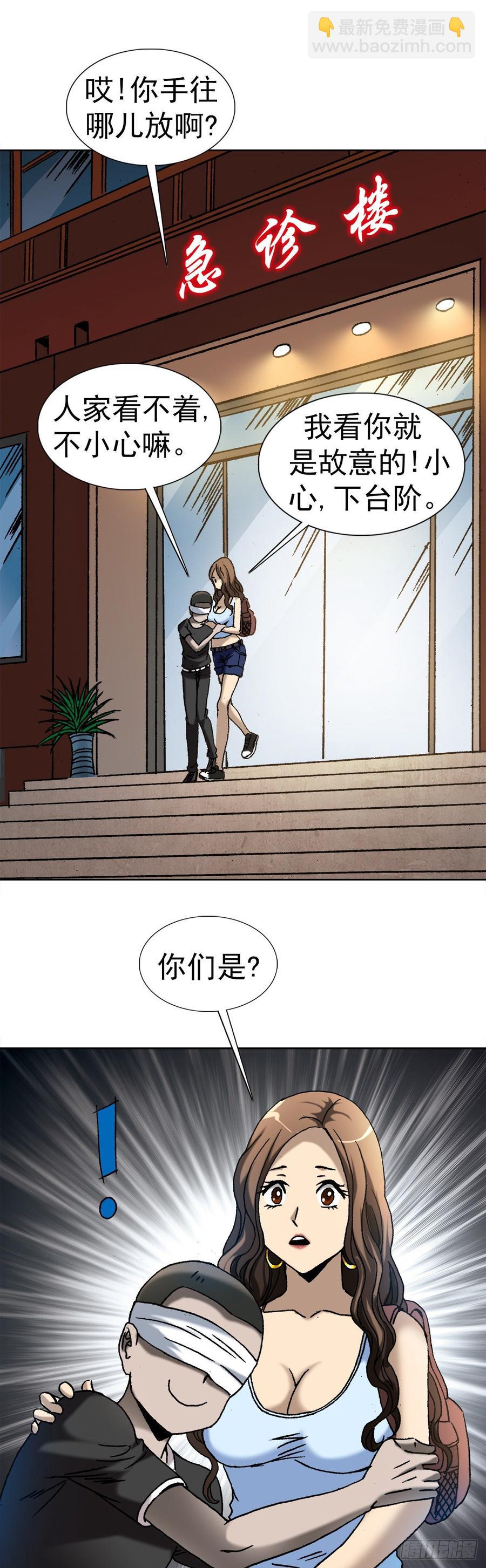 20 阴阳合璧-第22话