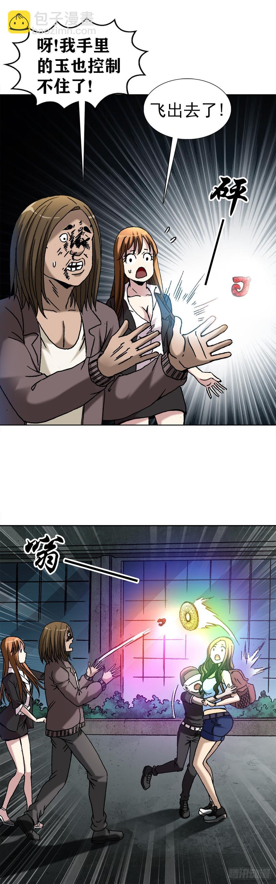 20 阴阳合璧-第22话