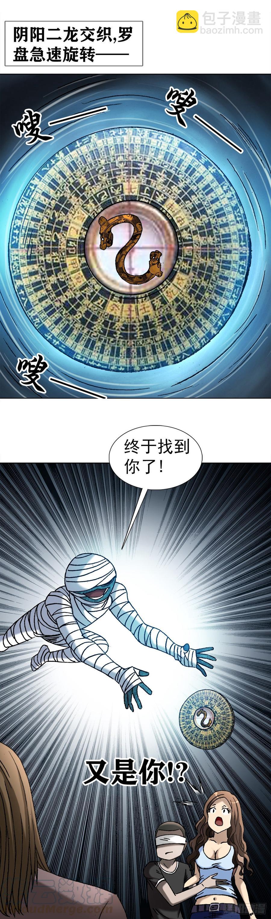 20 阴阳合璧-第22话