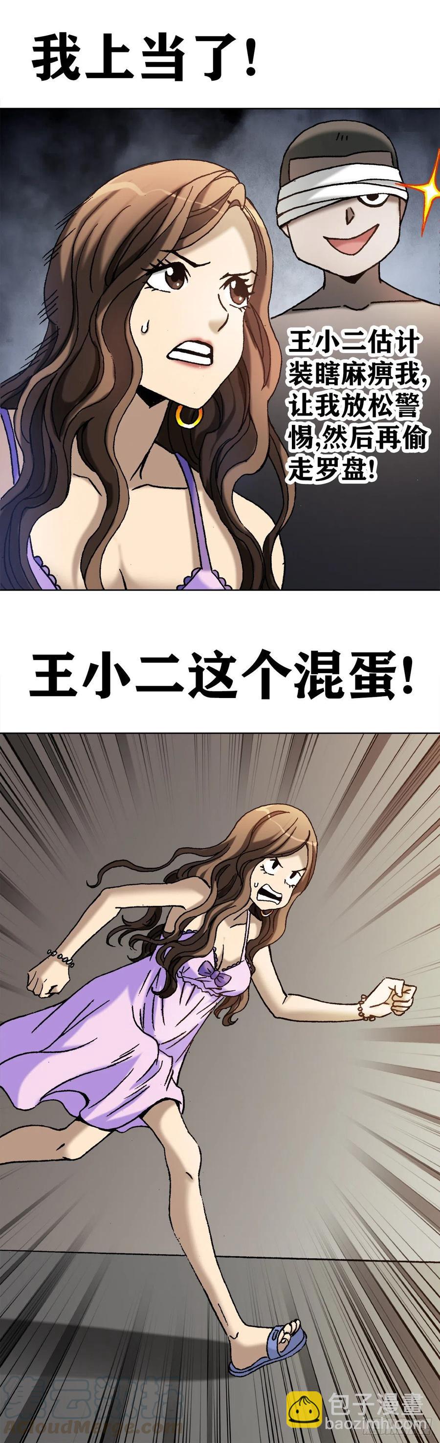 23 如何改命-第26话