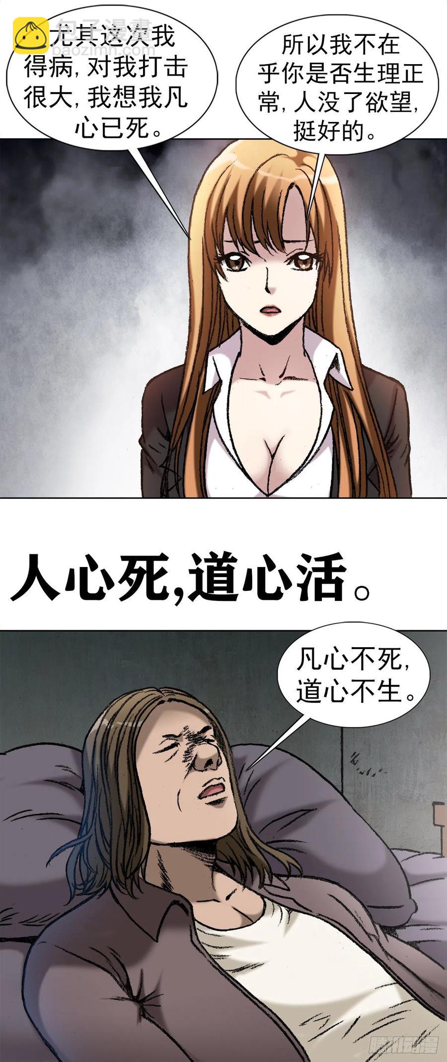 23 如何改命-第26话