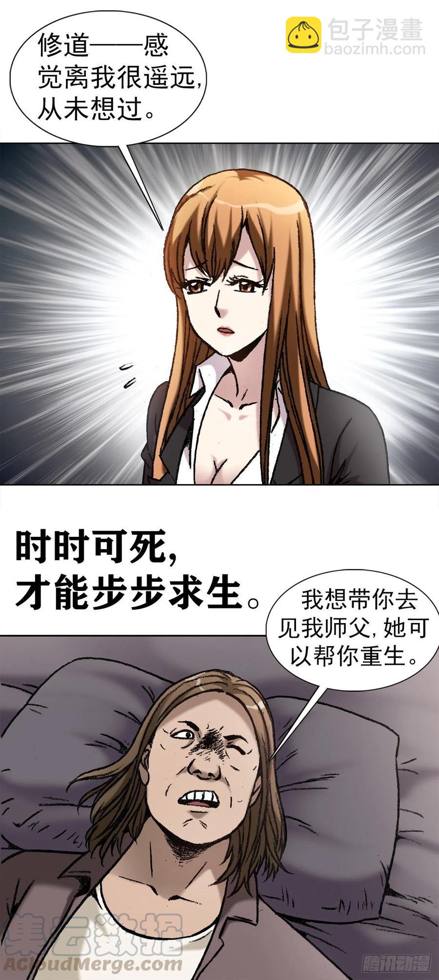 23 如何改命-第26话