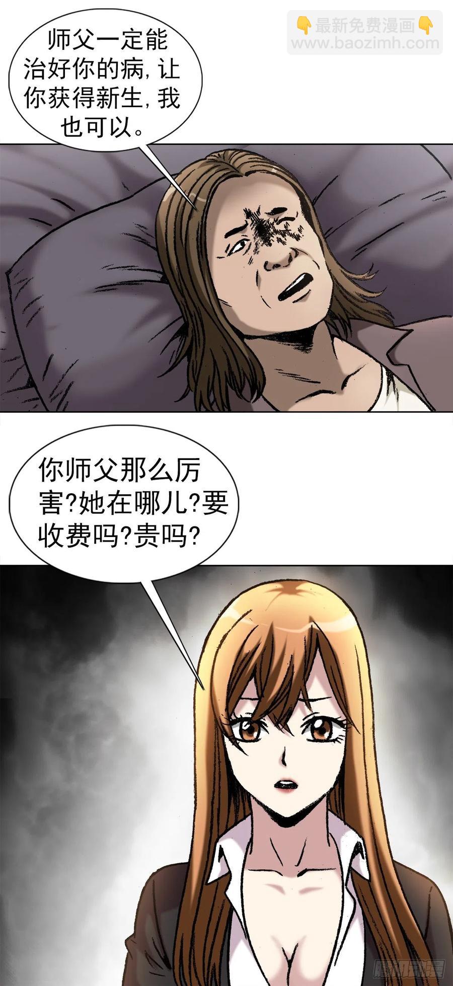 23 如何改命-第26话