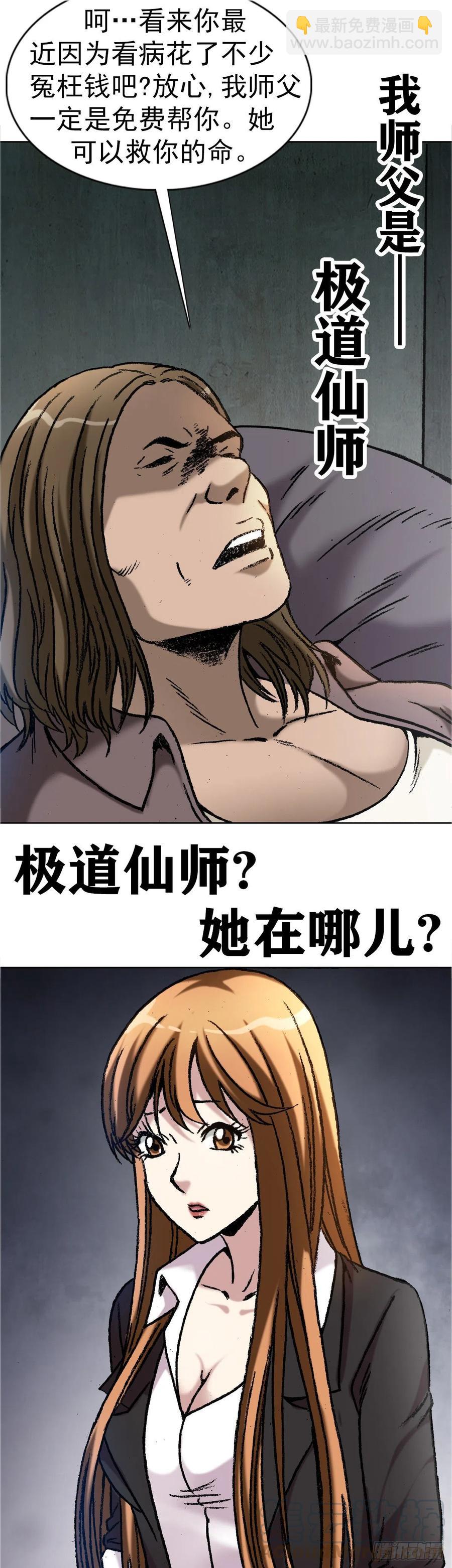 23 如何改命-第26话