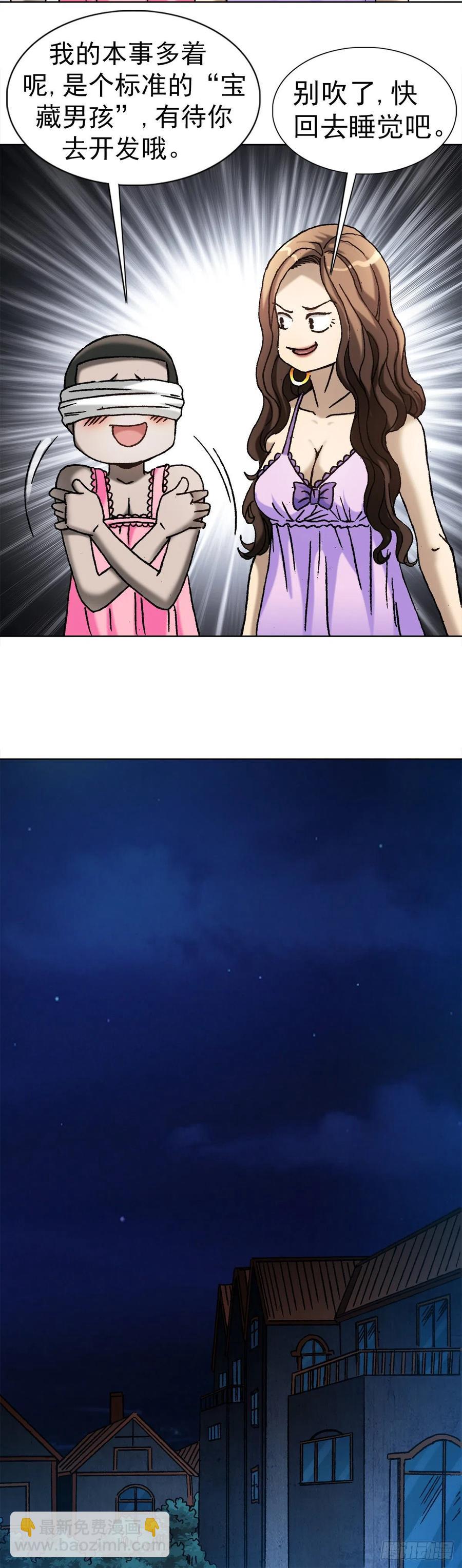 23 如何改命-第26话