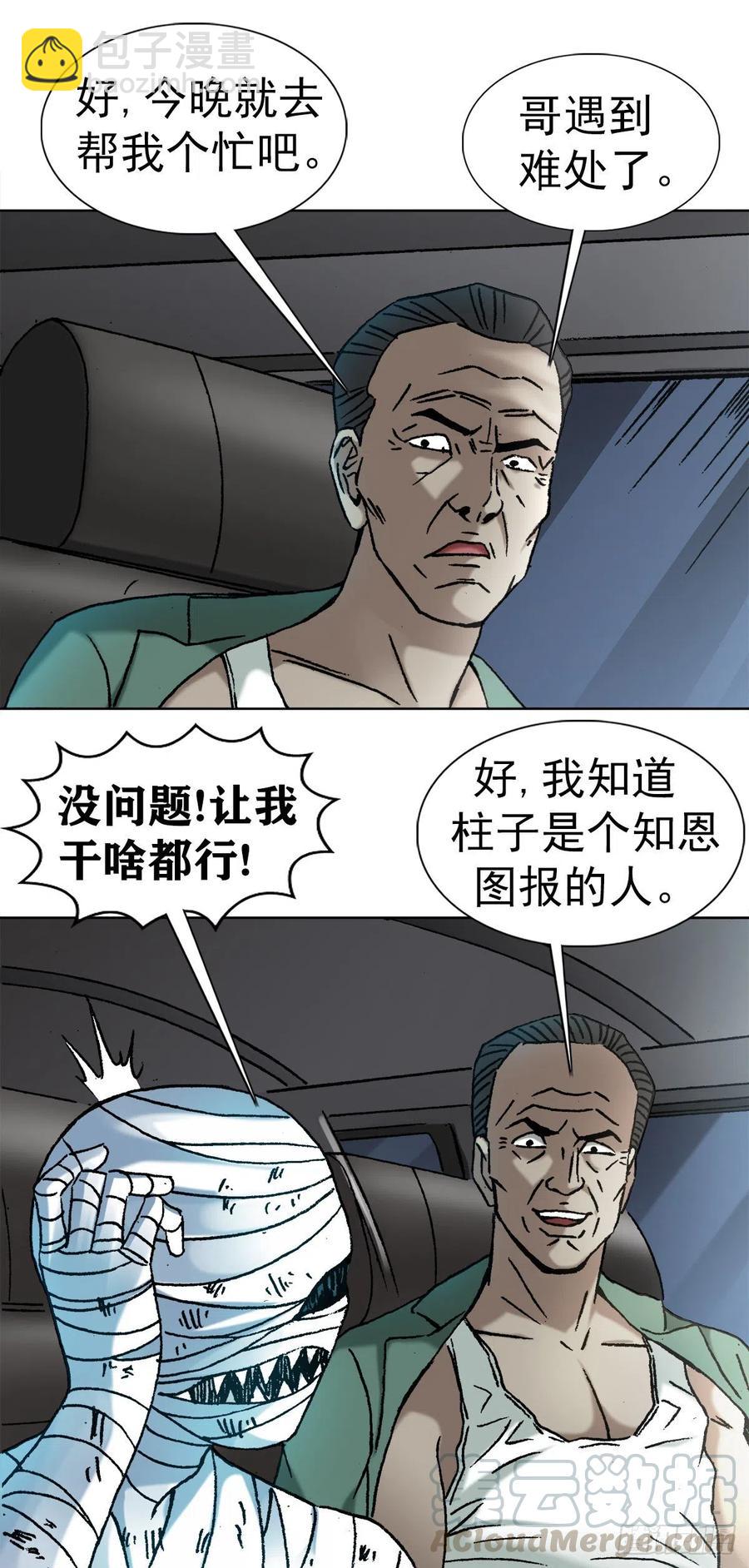 25 外星人泡夜店-第28话