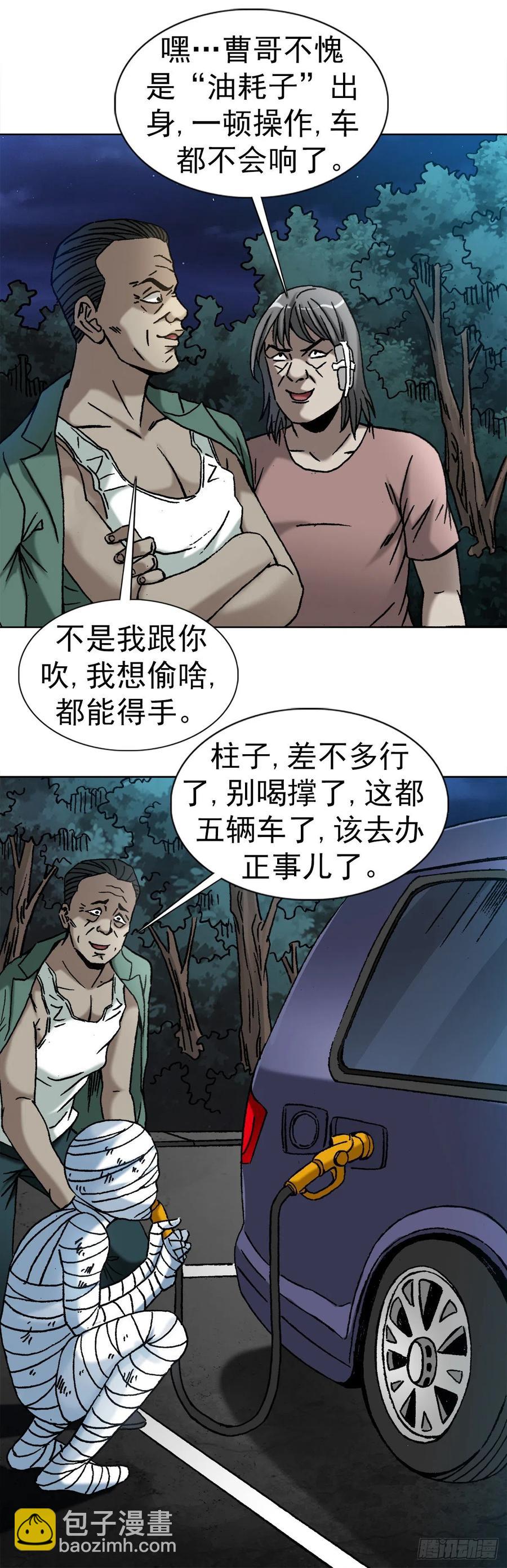 25 外星人泡夜店-第28话