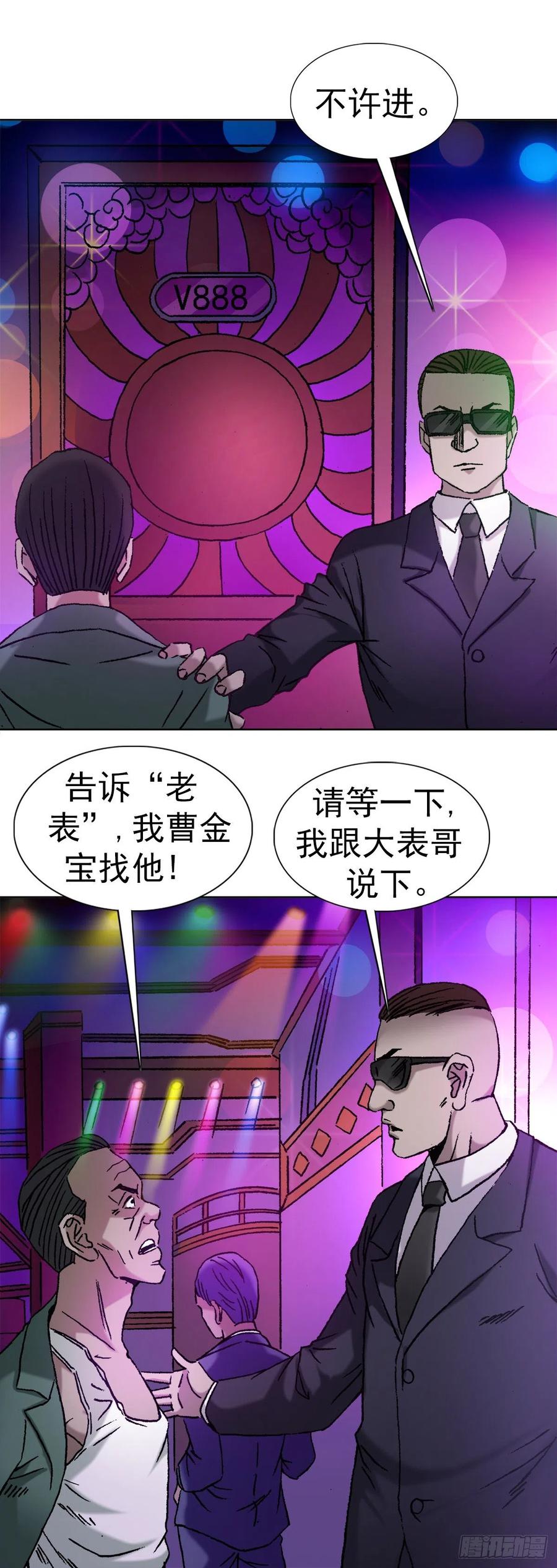 中國驚奇先生金剛師篇 - 25 外星人泡夜店 - 2
