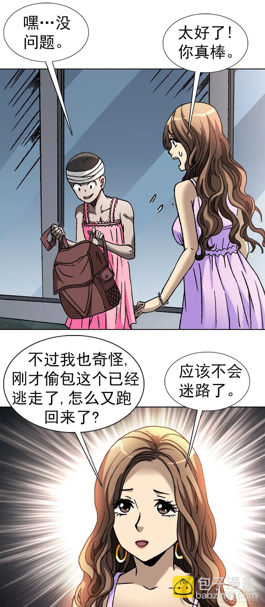 25 外星人泡夜店-第28话