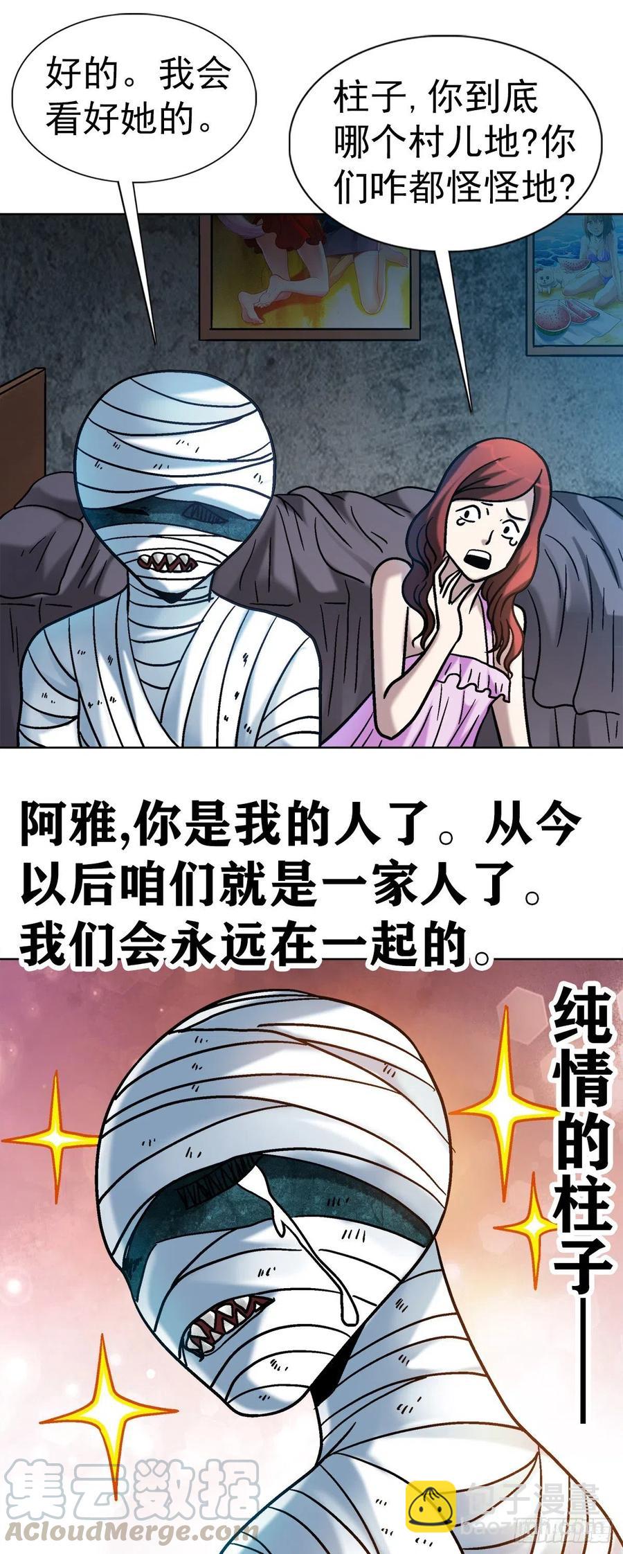 27 女外星人-第30话