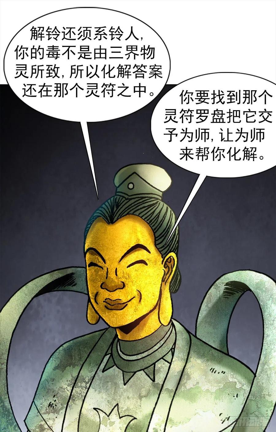 中國驚奇先生金剛師篇 - 27 女外星人 - 3