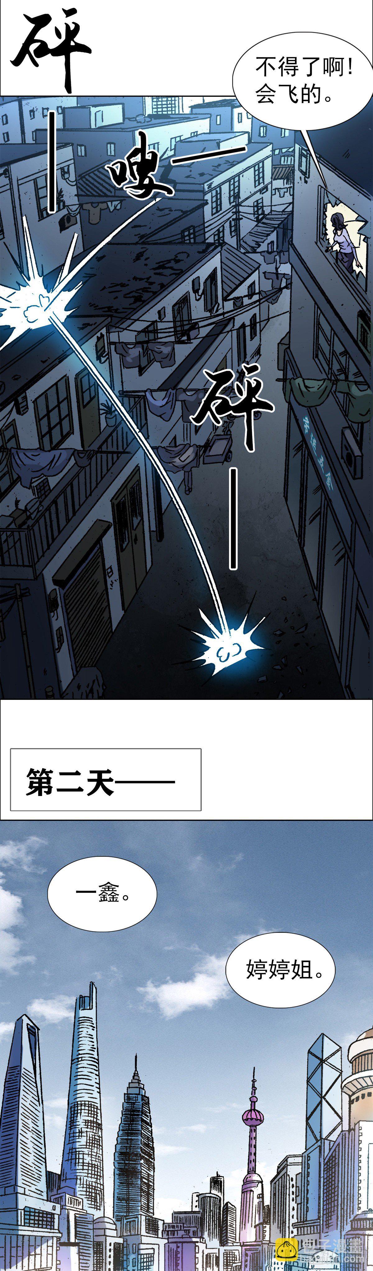 3  美女面前逞英雄-第4话