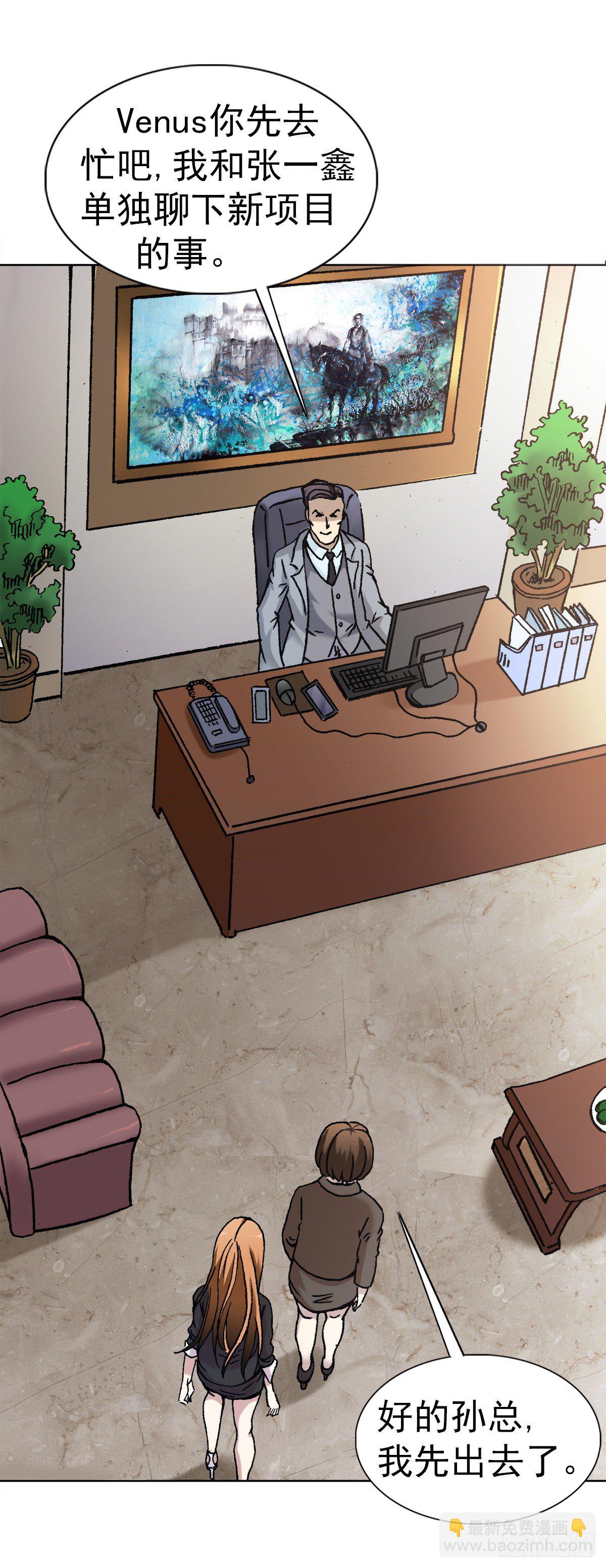 3  美女面前逞英雄-第4话