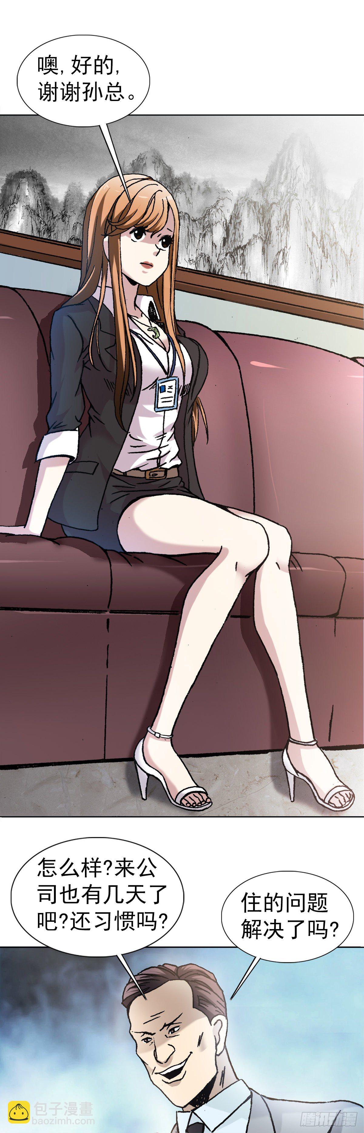 3  美女面前逞英雄-第4话