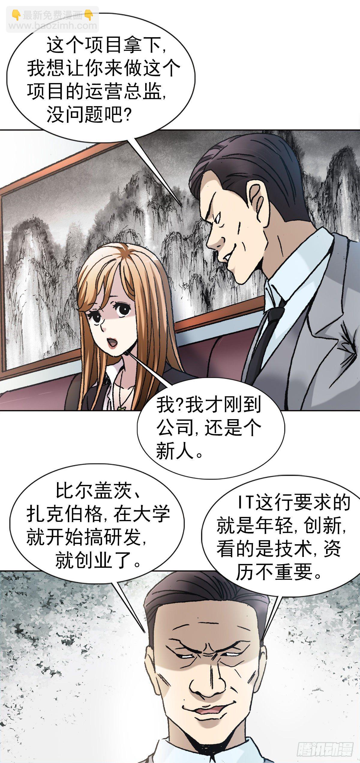 3  美女面前逞英雄-第4话