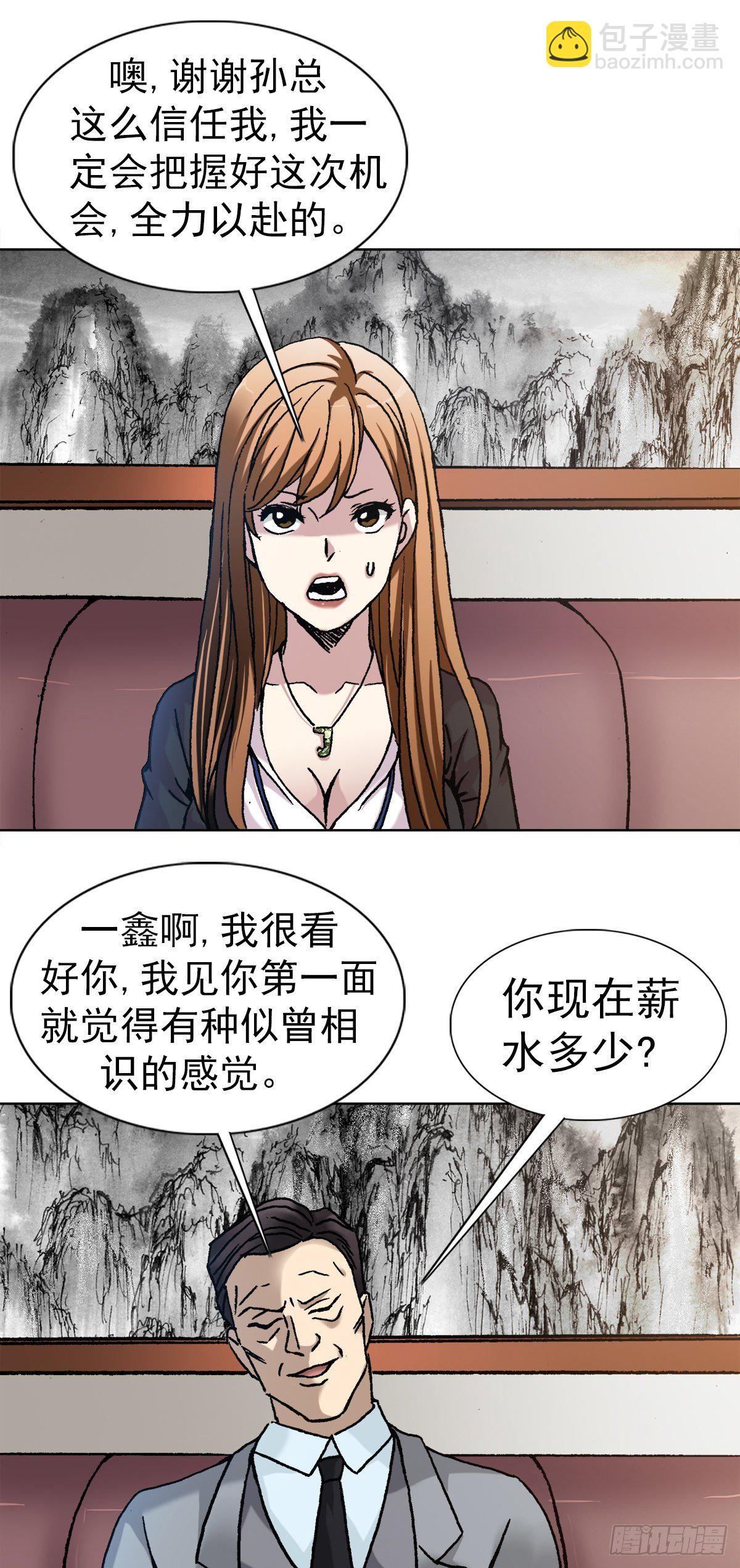 3  美女面前逞英雄-第4话