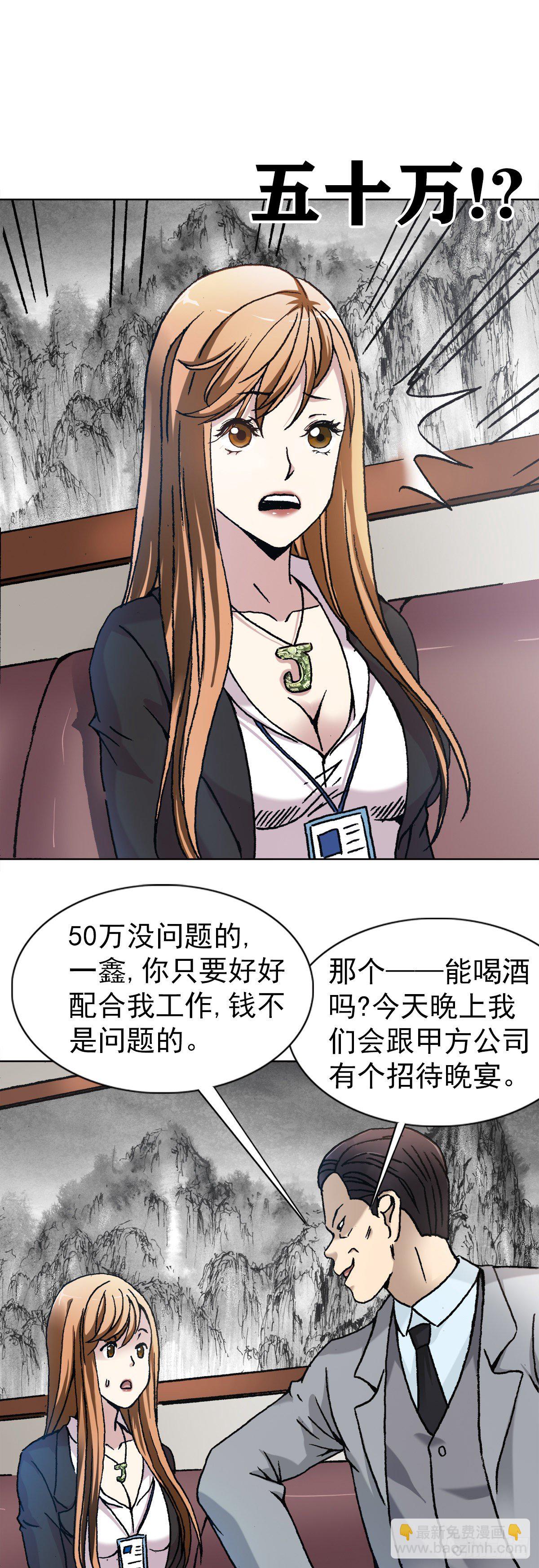 3  美女面前逞英雄-第4话