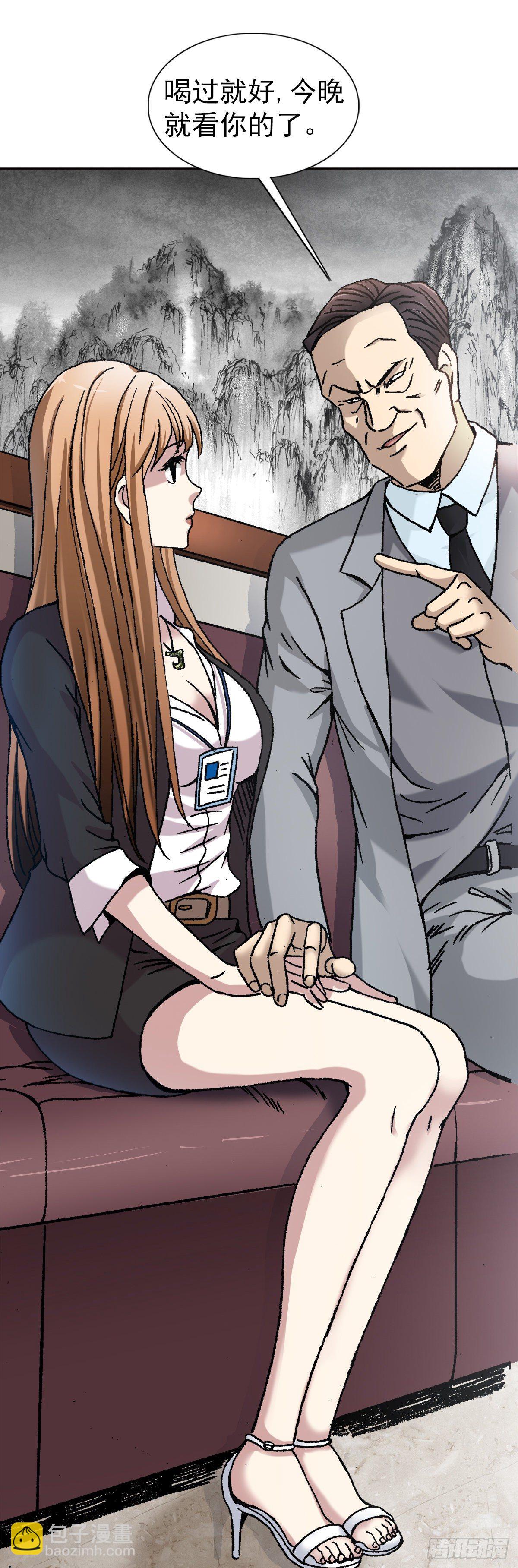 3  美女面前逞英雄-第4话