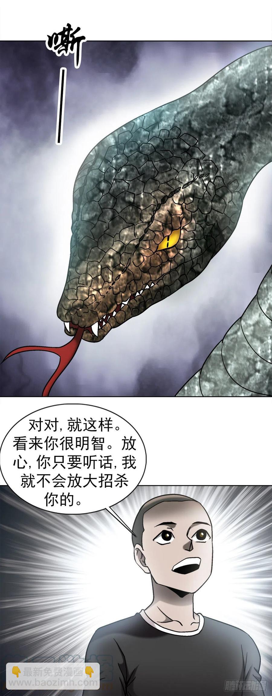中國驚奇先生金剛師篇 - 29 大蛇 - 4