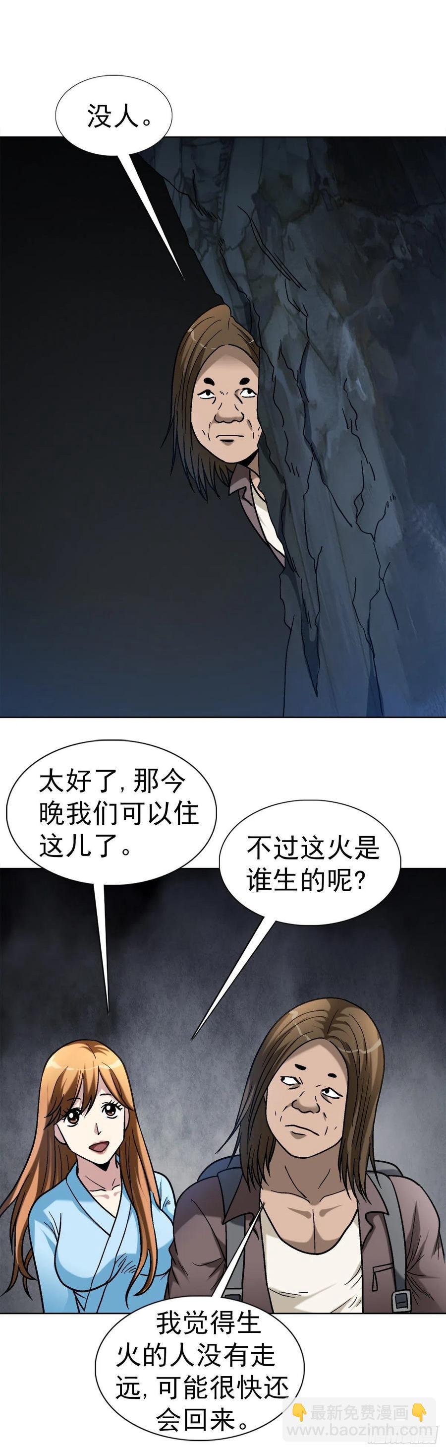 33 神秘山洞-第36话